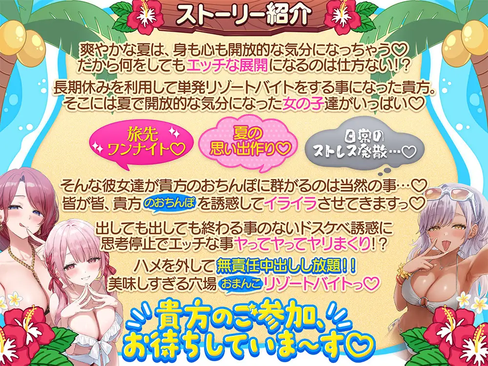 リゾート舐め活♡ ~ハメを外して無責任中出しし放題な美味しすぎる穴場(おまんこ)リゾートバイトっ♪~ サンプル画像2