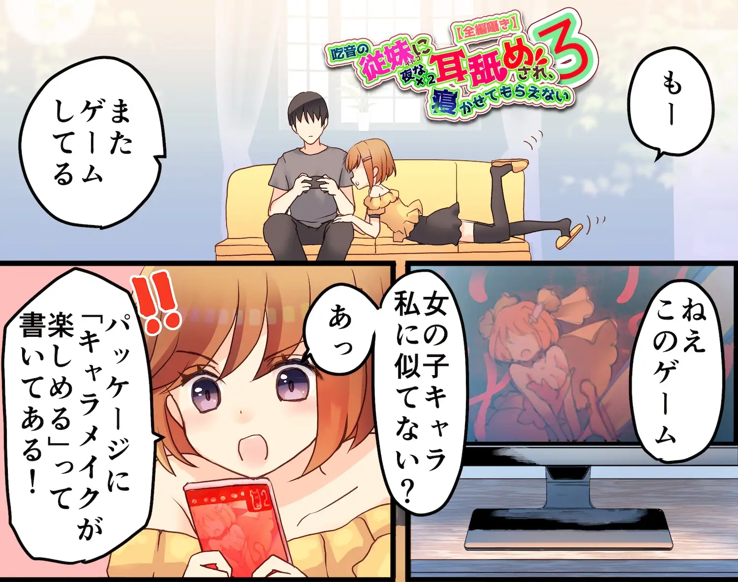 吃音の従妹に夜な夜な耳舐めされ寝かせてもらえない3 サンプル画像2