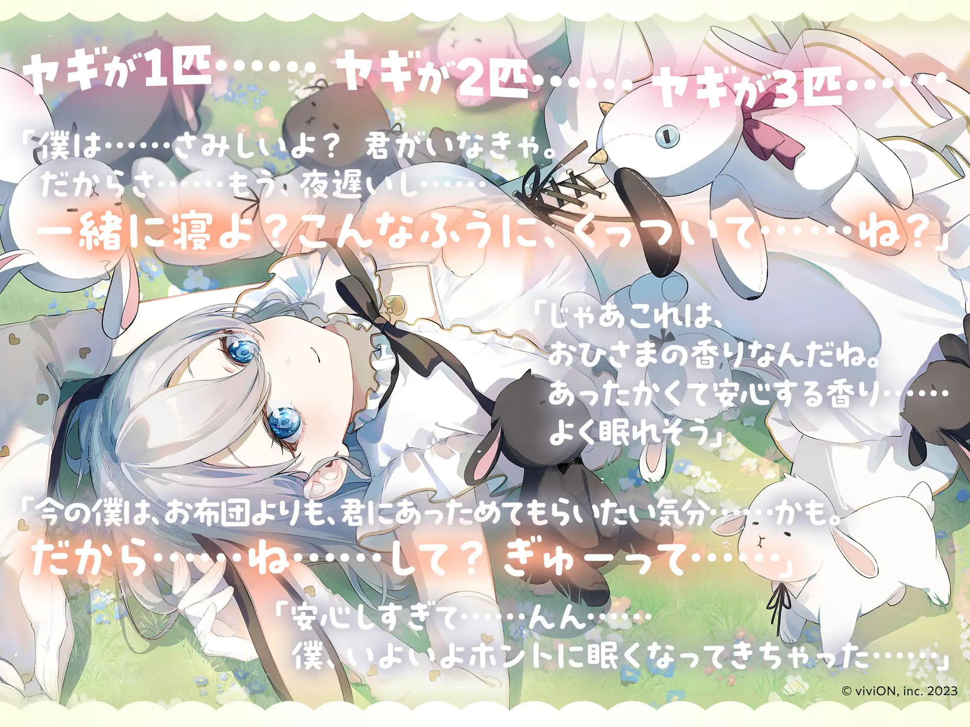 数を数える寝かしつけASMR~vol.1 ヤギ編~ サンプル画像3