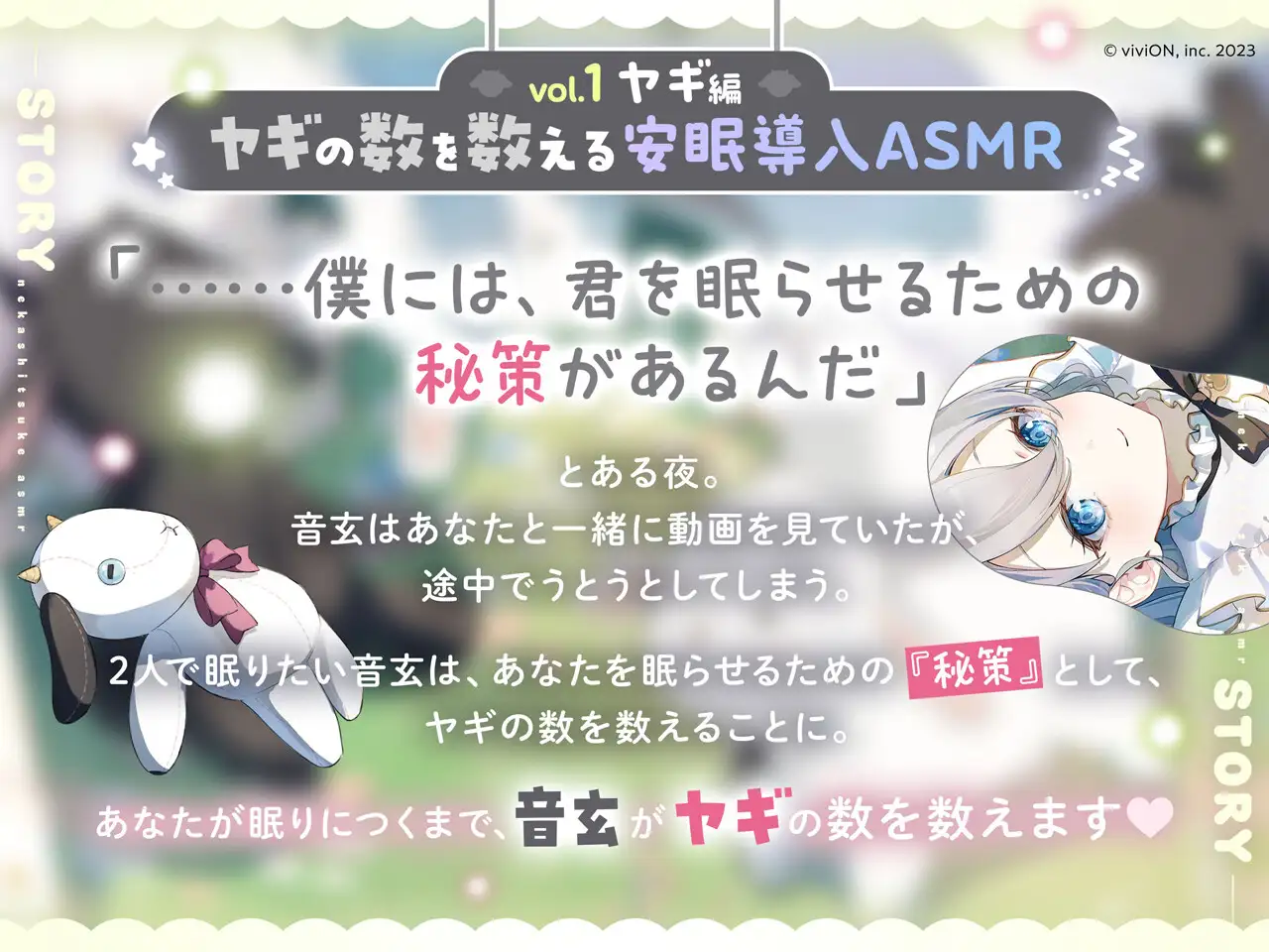 数を数える寝かしつけASMR~vol.1 ヤギ編~ サンプル画像4