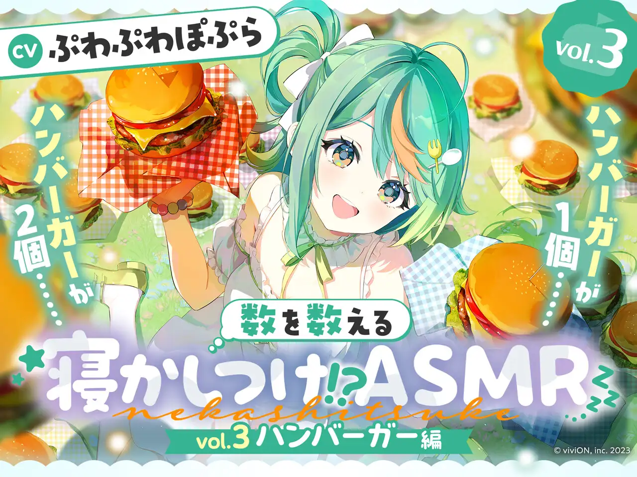 数を数える寝かしつけ!?ASMR~vol.3 ハンバーガー編~ サンプル画像2