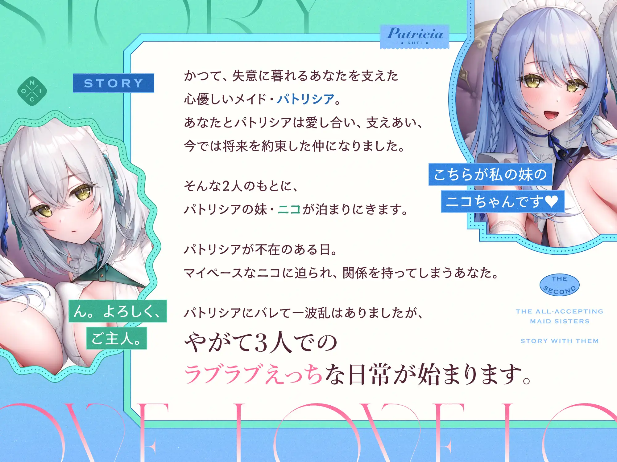 あまあま全肯定メイドさんとその妹がチンカス汚ちんぽにラブ媚びご奉仕してくれるお話 サンプル画像4