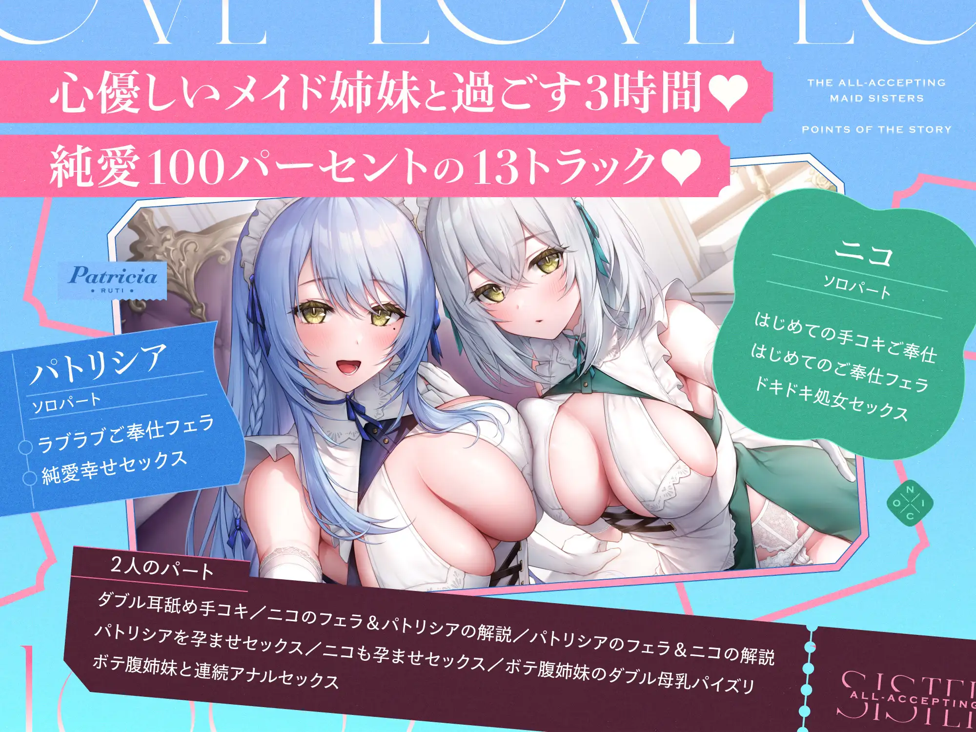 あまあま全肯定メイドさんとその妹がチンカス汚ちんぽにラブ媚びご奉仕してくれるお話 サンプル画像5