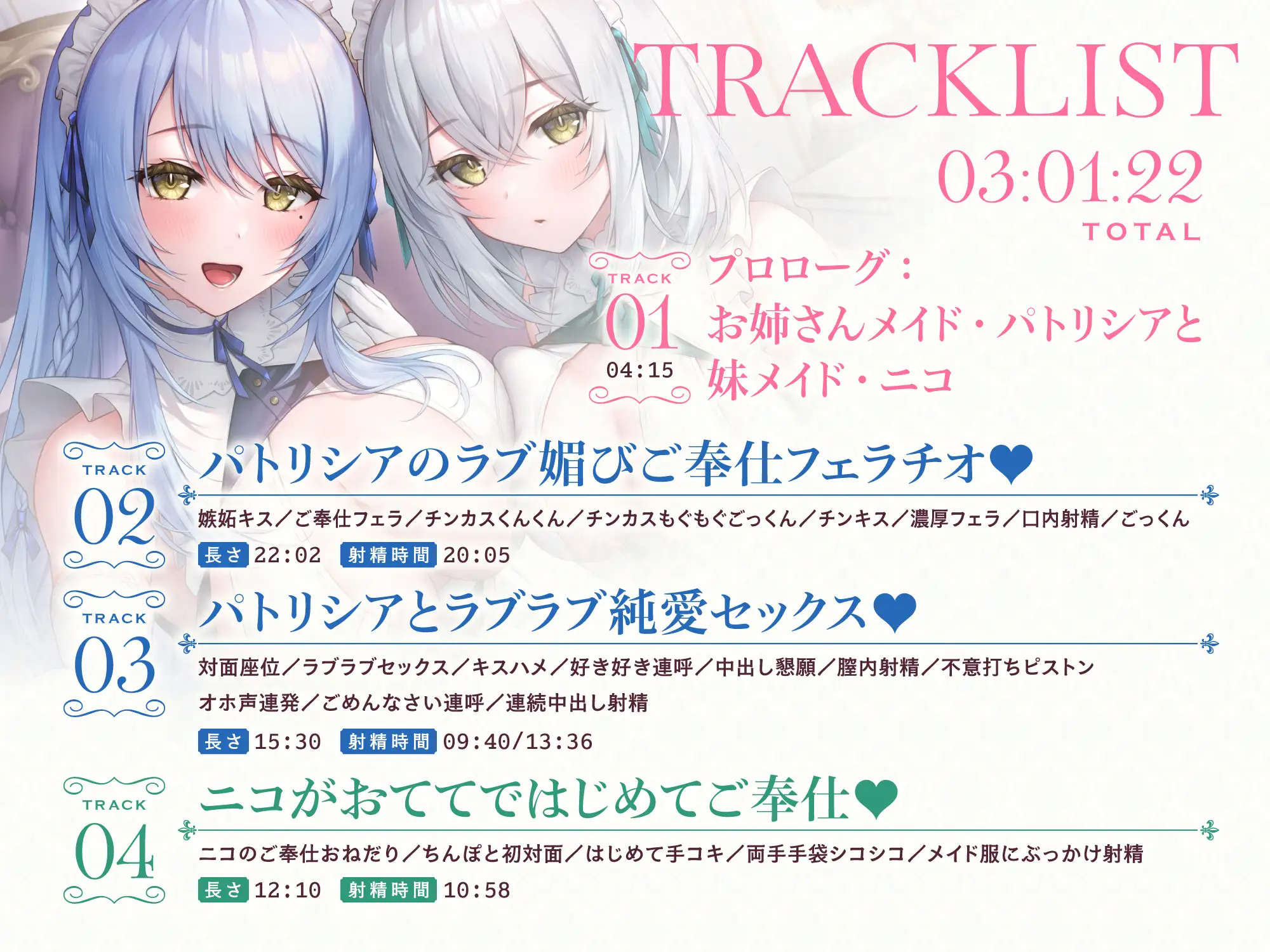 あまあま全肯定メイドさんとその妹がチンカス汚ちんぽにラブ媚びご奉仕してくれるお話 サンプル画像6