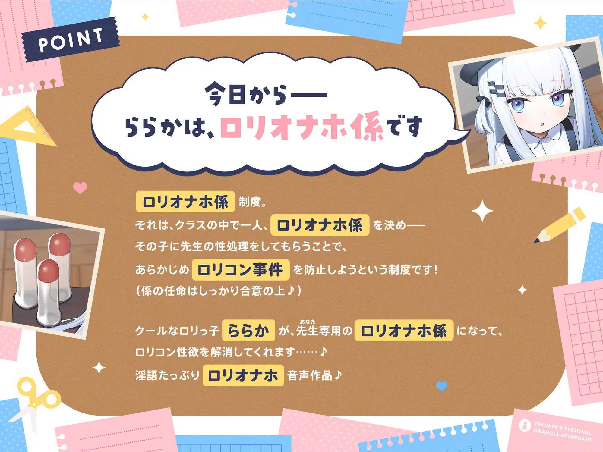 先生専用“○リオナホ係” サンプル画像2