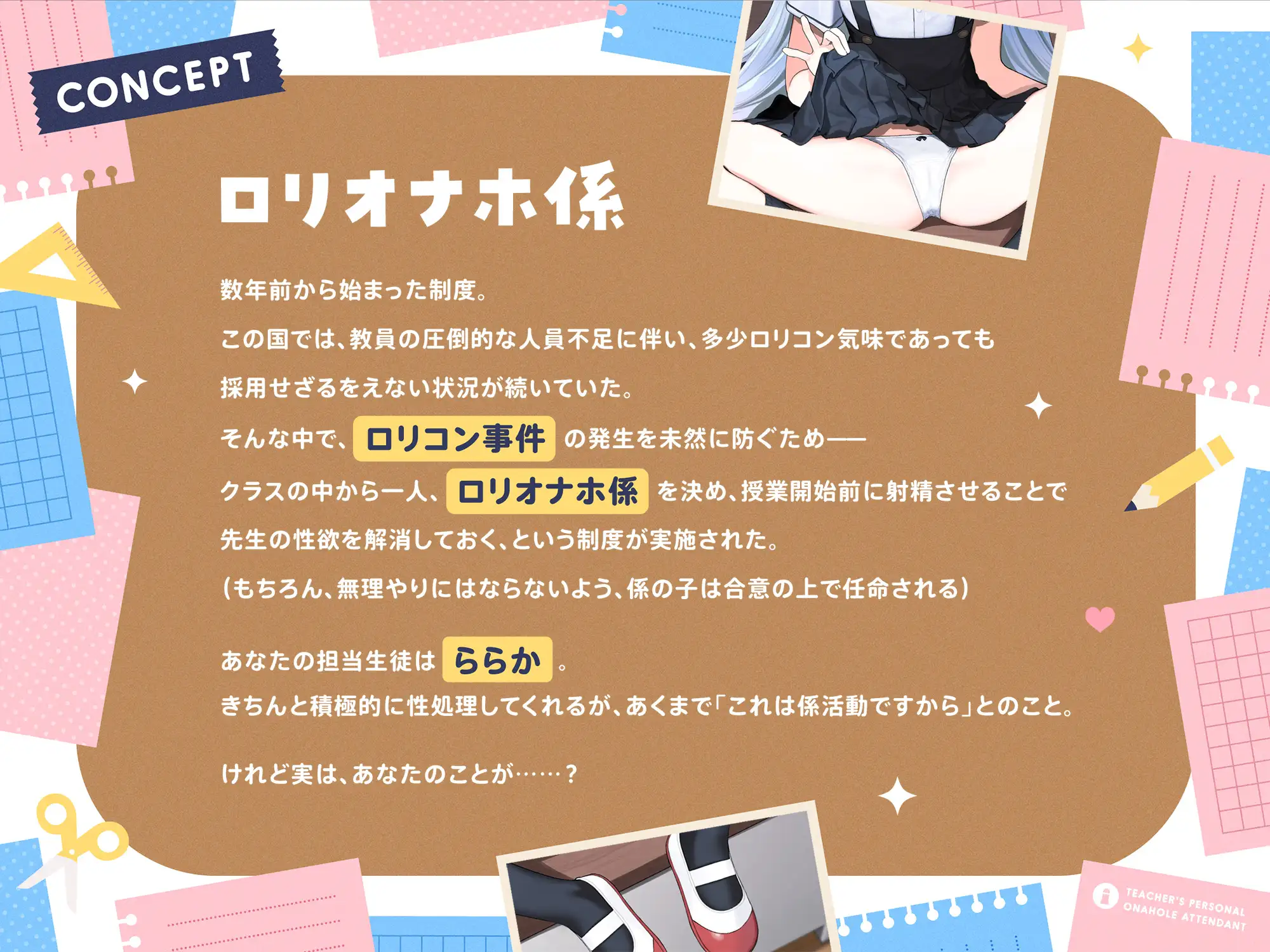 先生専用“○リオナホ係” サンプル画像3