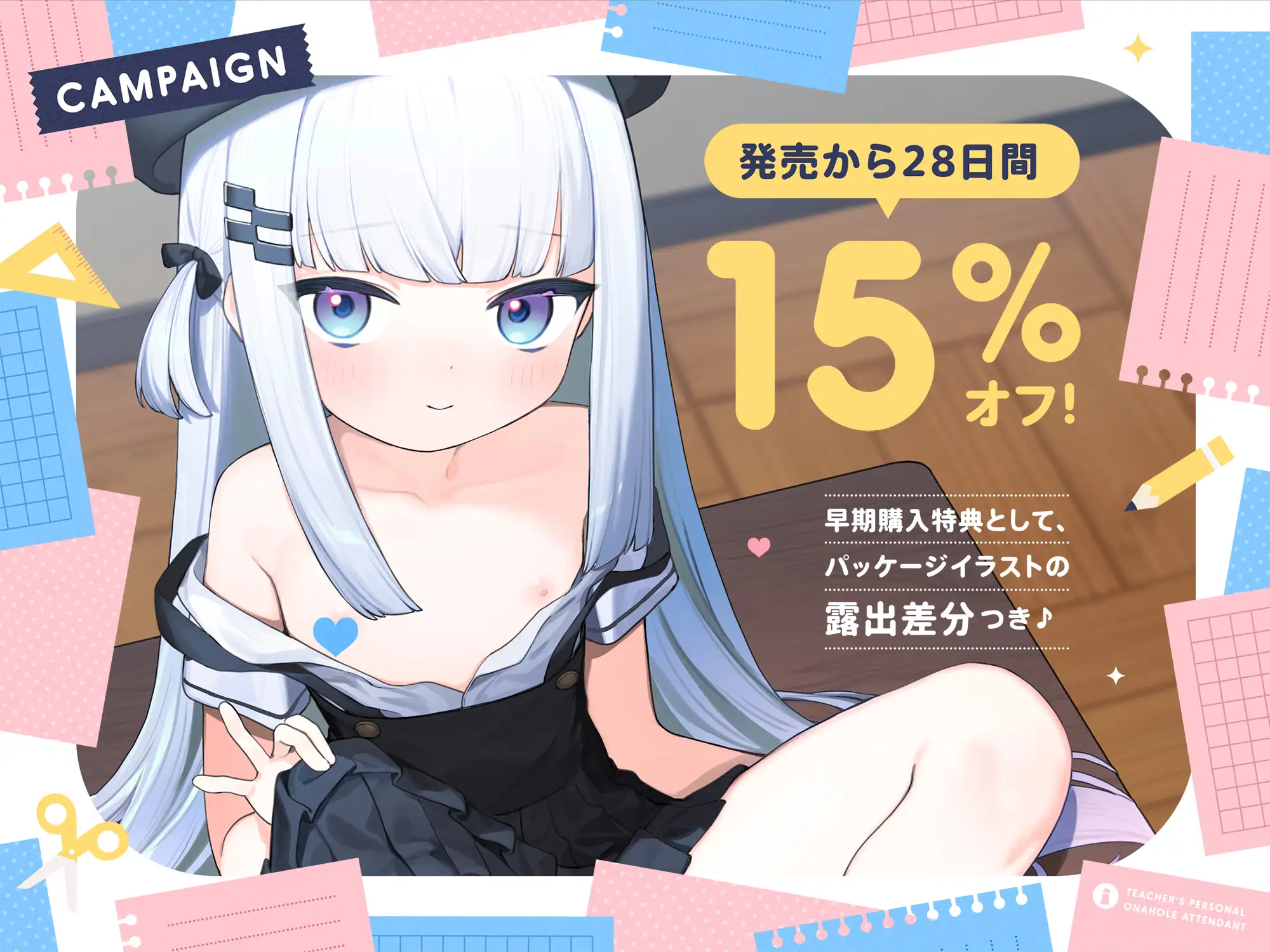 先生専用“○リオナホ係” サンプル画像4