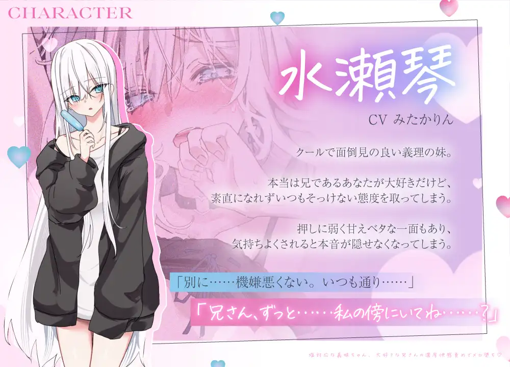 塩対応な義妹ちゃん、大好きな兄さんの濃厚快感責めでメロ堕ち〜逆転イチャあま同棲ASMR〜 サンプル画像3