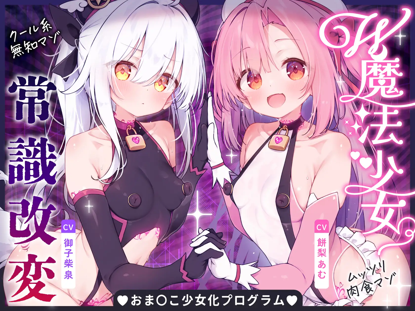 W魔法少女常識改変おまんこ少女化プログラム_ドスケベ強化訓練で自らドスケベ戦闘員に堕ちる雑魚マゾ少女 サンプル画像2