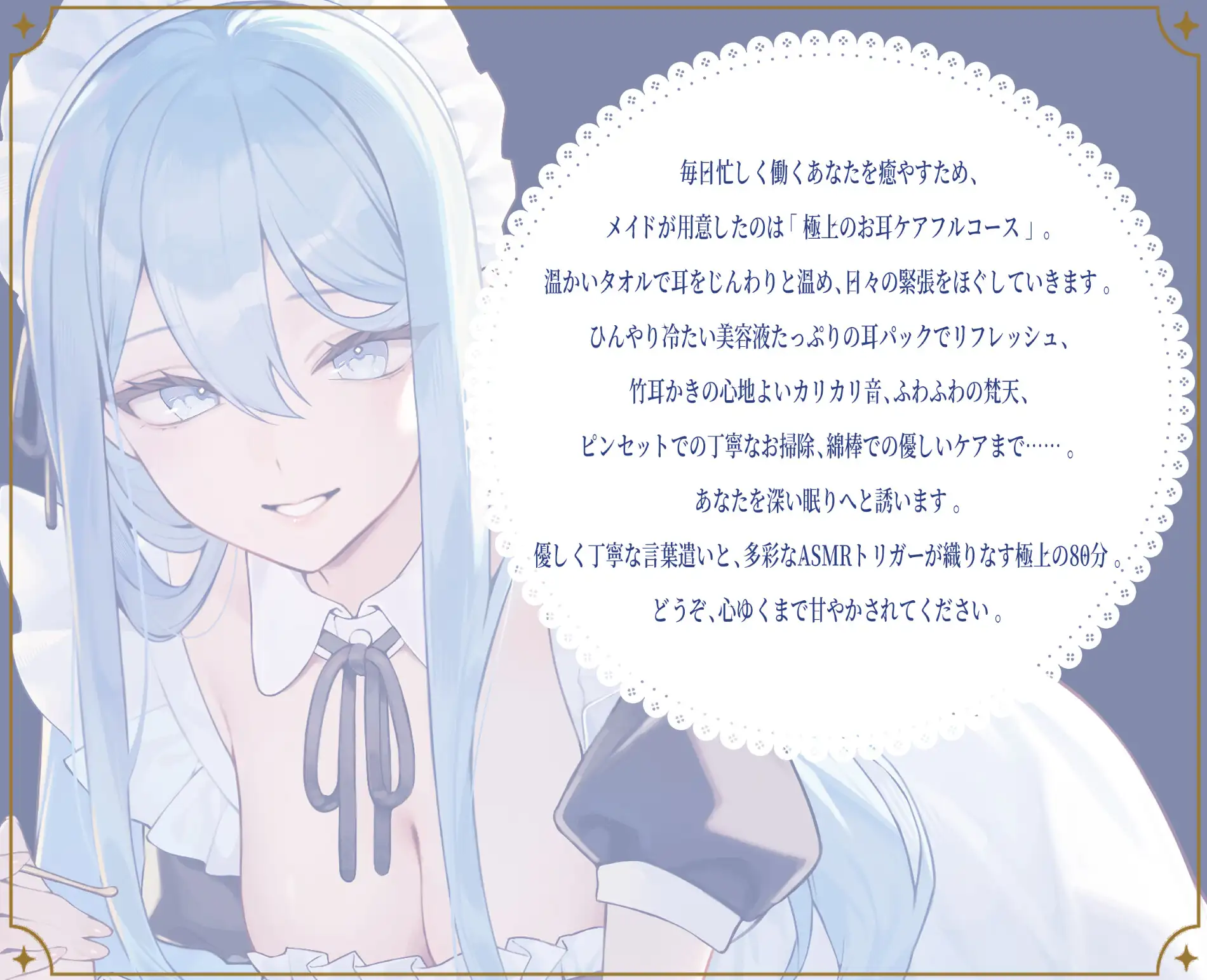 専属メイドが贈る、8種の耳かきケア。~たっぷり80分フルコース~ サンプル画像3