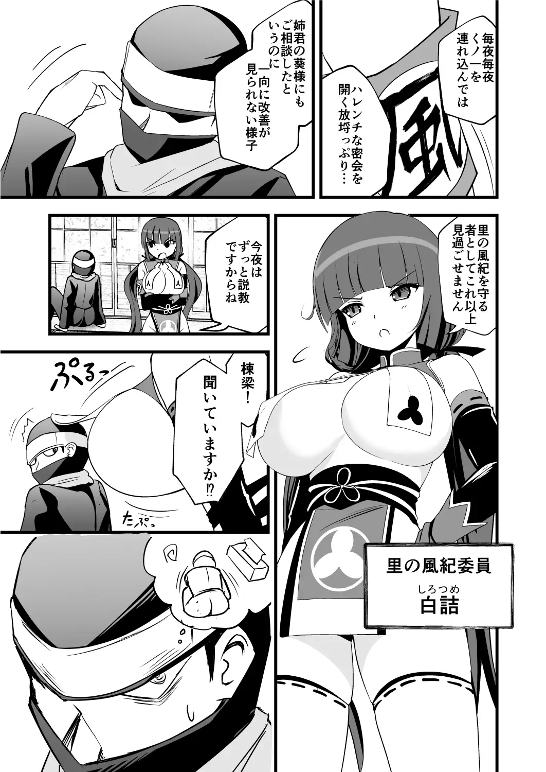 耳ほじ忍法帖~風紀くノ一『白詰』不埒な耳穴頂戴します~ サンプル画像2