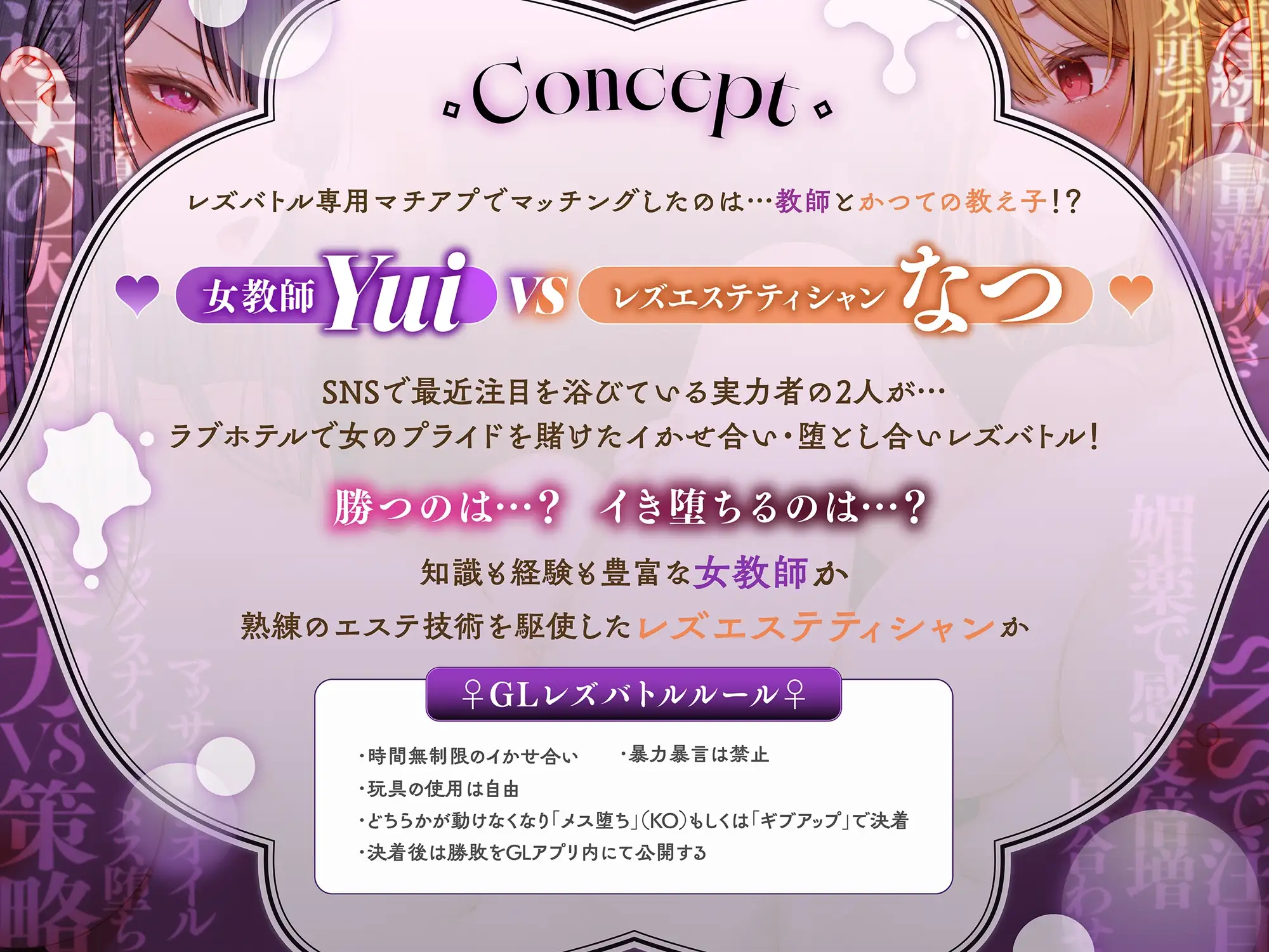 レズバトル専用マッチングアプリ「GL」 女教師「Yui」vsレズエステティシャン「なつ」 サンプル画像3