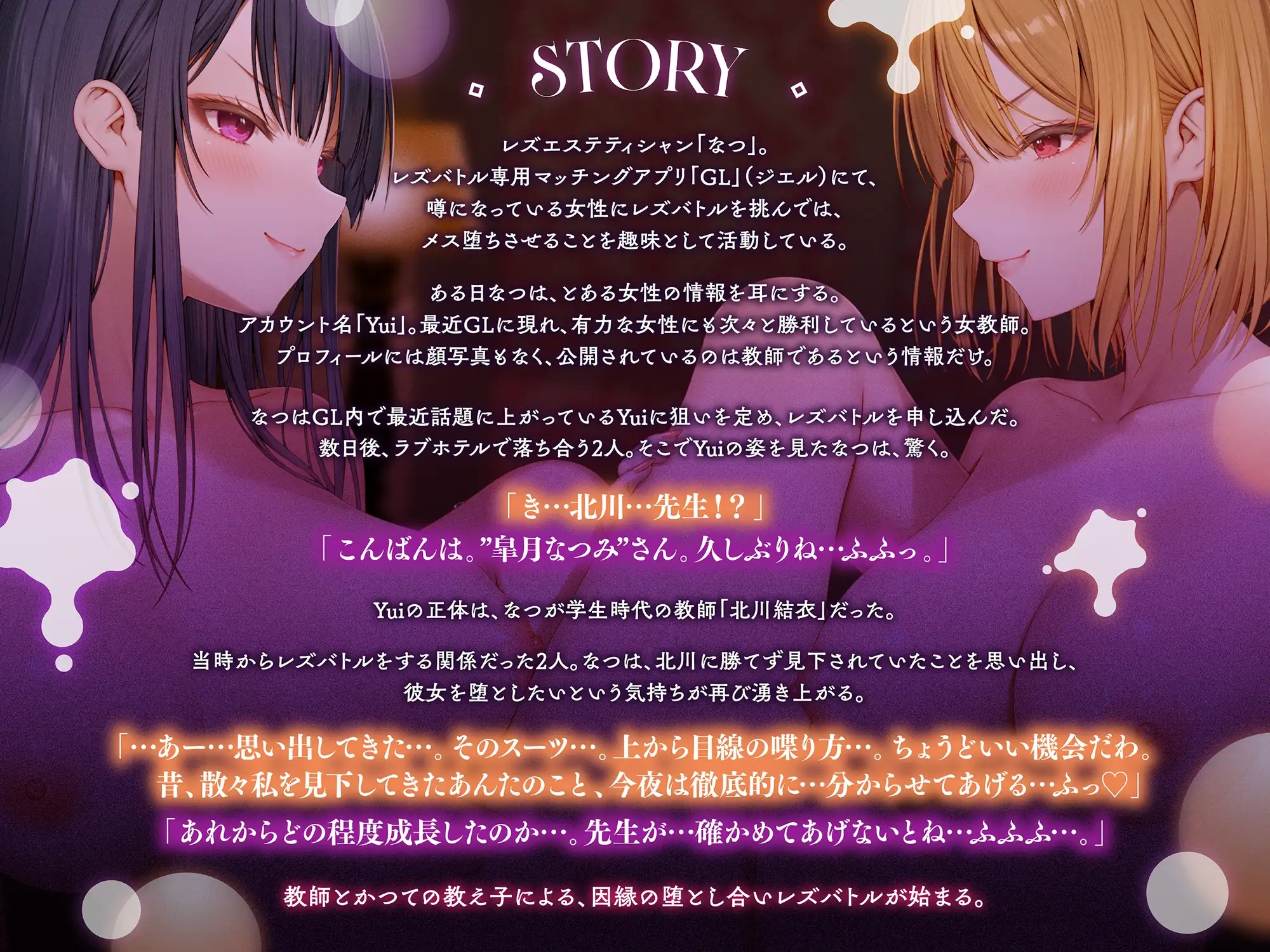 レズバトル専用マッチングアプリ「GL」 女教師「Yui」vsレズエステティシャン「なつ」 サンプル画像6