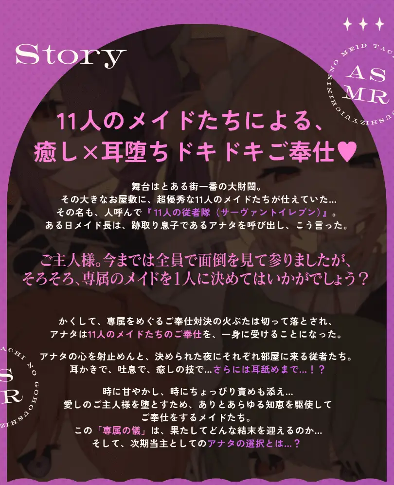 11人の従者隊シリーズ~極上メイドたちのドキドキ♡お耳ご奉仕~ サンプル画像2