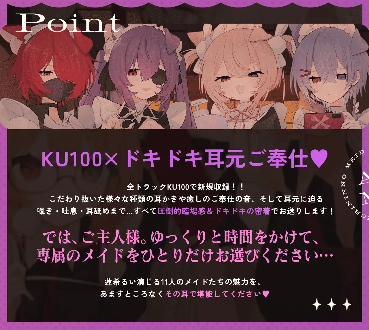 11人の従者隊シリーズ~極上メイドたちのドキドキ♡お耳ご奉仕~ サンプル画像3