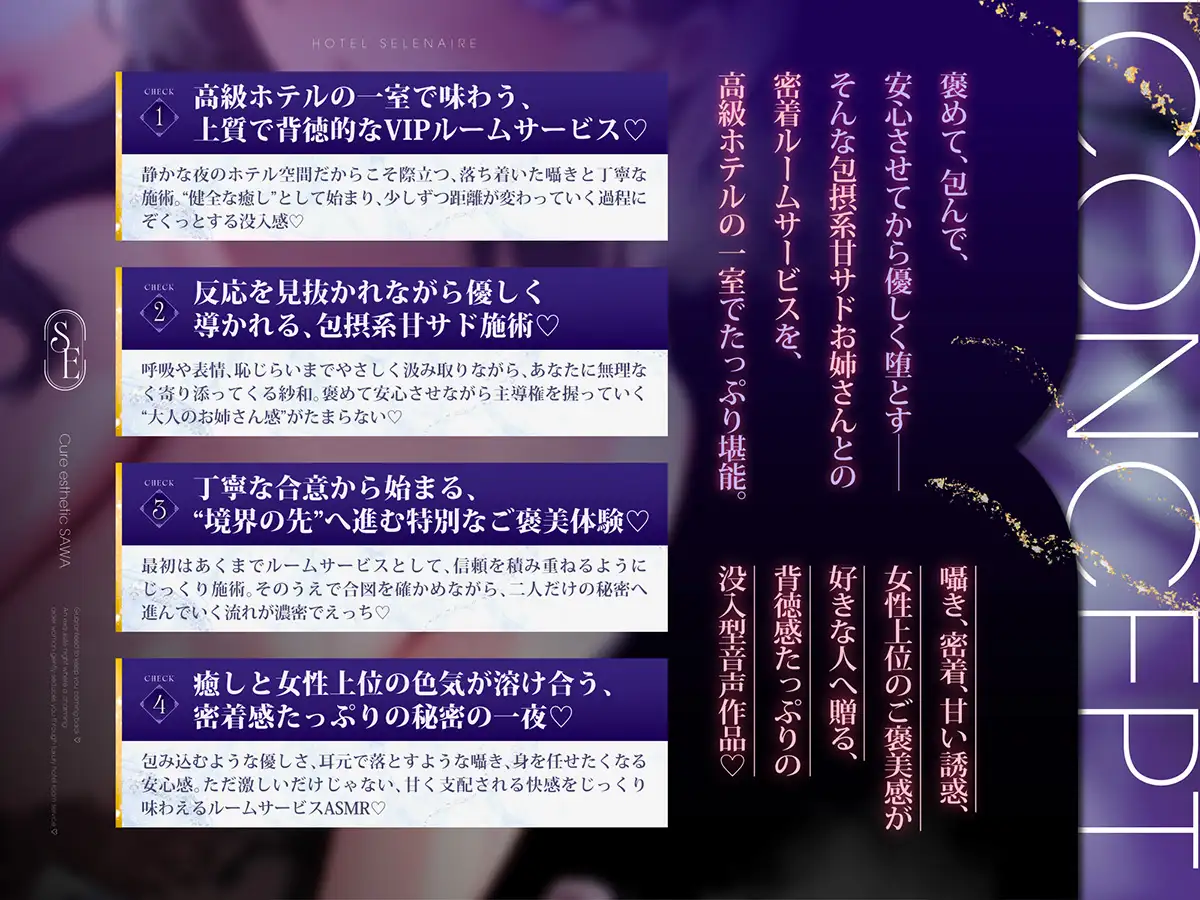Cure esthetic紗和〜リピ確♡高級ホテルのルームサービスでお姉さんに優しく堕とされる極上の夜♡〜 サンプル画像3