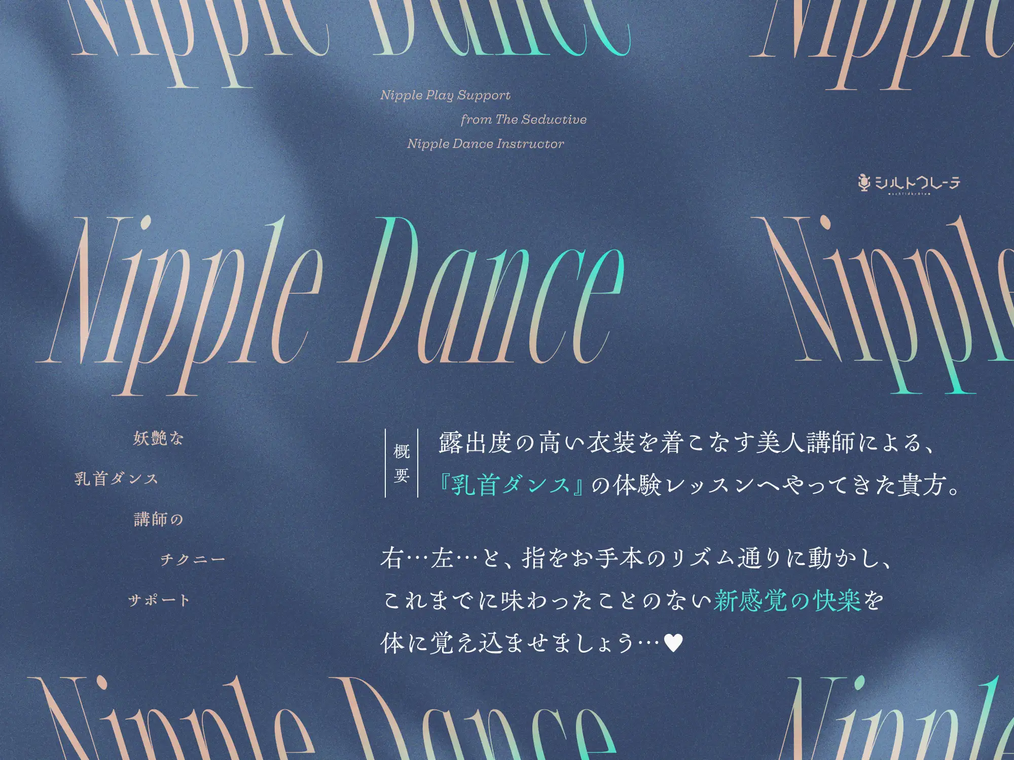 妖艶な乳首ダンス講師のチクニーサポート サンプル画像2