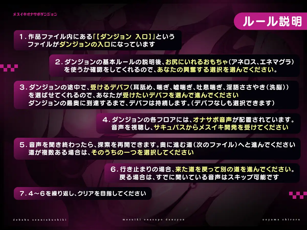 メスイキオナサポダンジョン【デバフ選択式】 サンプル画像3