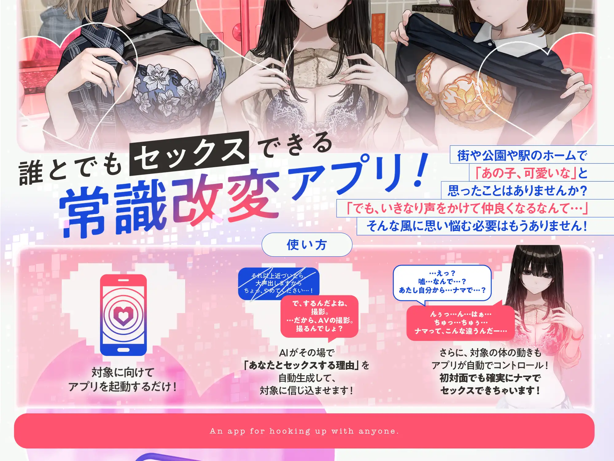 誰とでもセックスできるアプリ サンプル画像2
