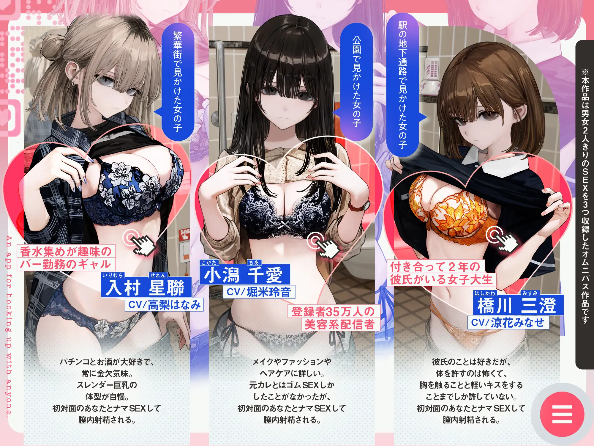 誰とでもセックスできるアプリ サンプル画像4