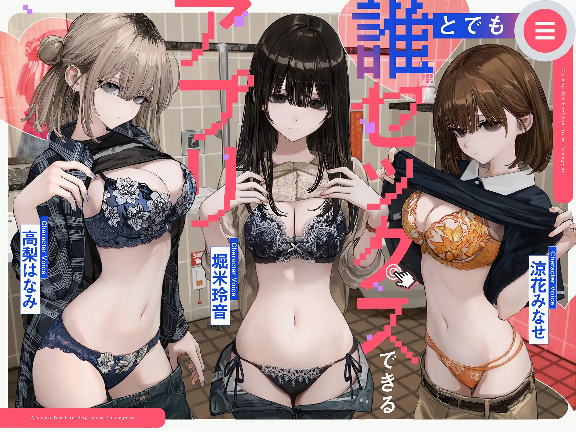 誰とでもセックスできるアプリ サンプル画像5