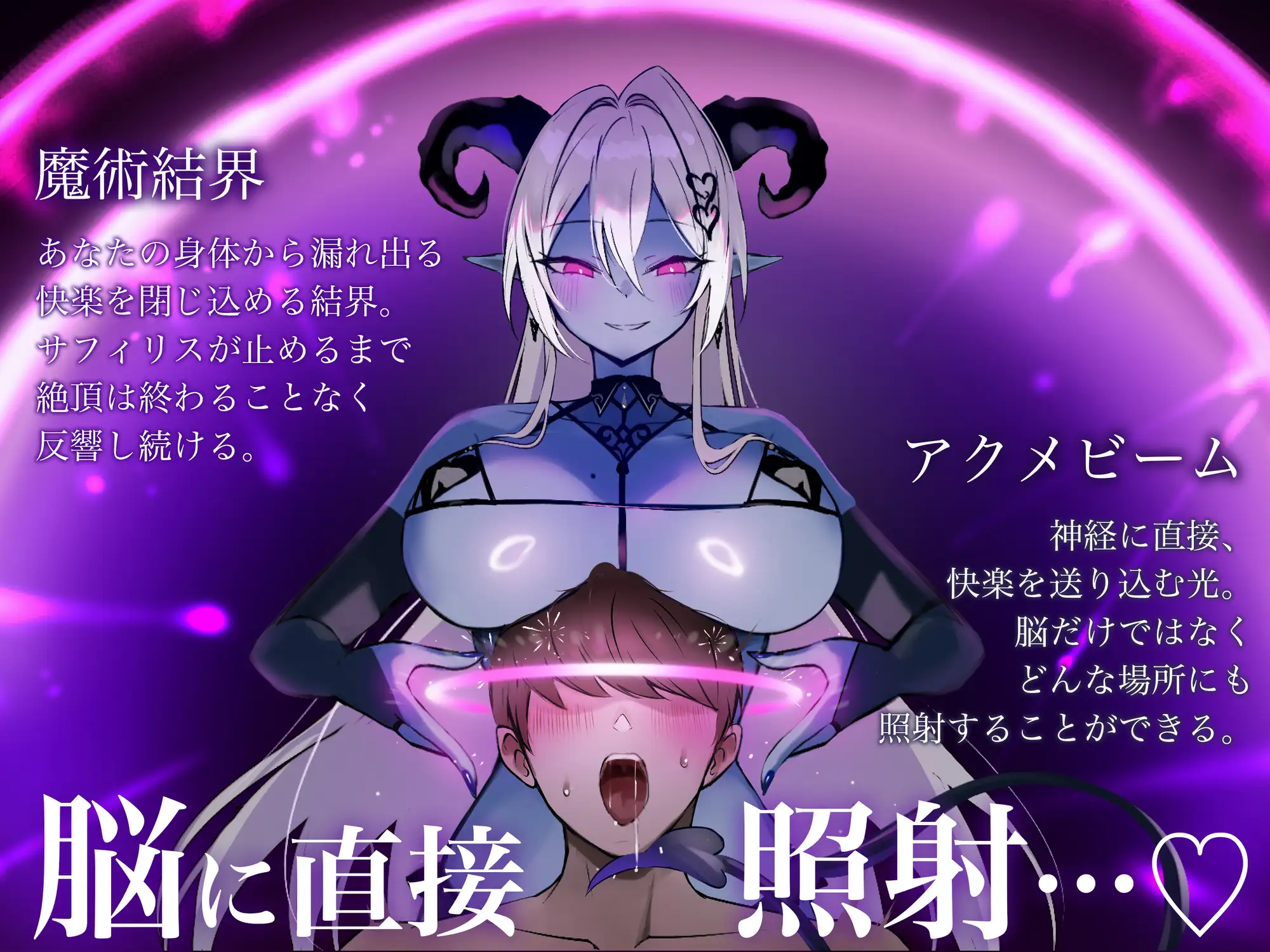 トランスエナジーオーガズムー全細胞を魅了するー淫魔の脳イキ性魔術 サンプル画像4