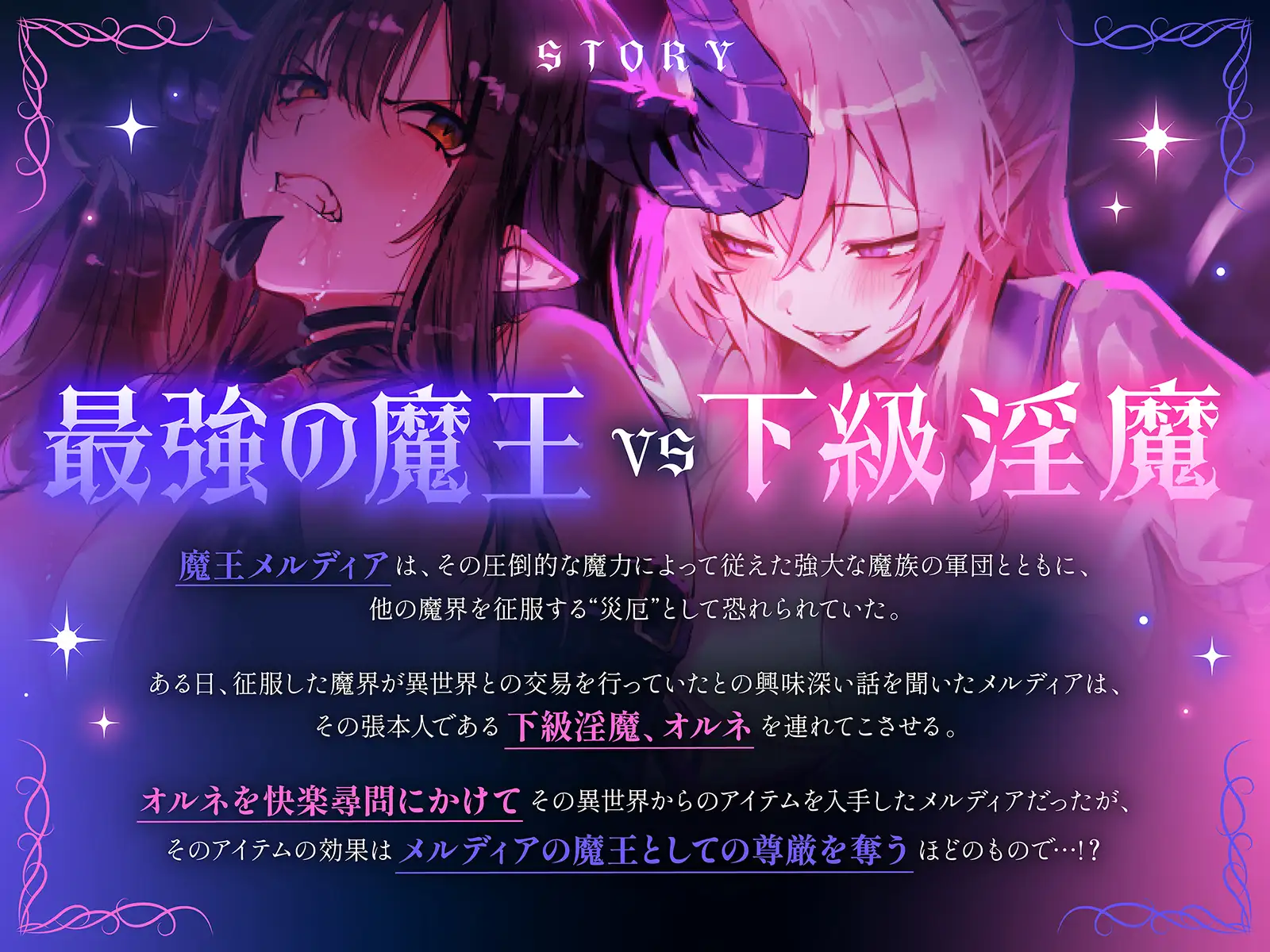 全てを手にした最強の魔王が、奴○として連れてきた敗戦国の下級淫魔に異世界の不思議なアイテムで徹底的に快楽を刷り込まれる話 サンプル画像2