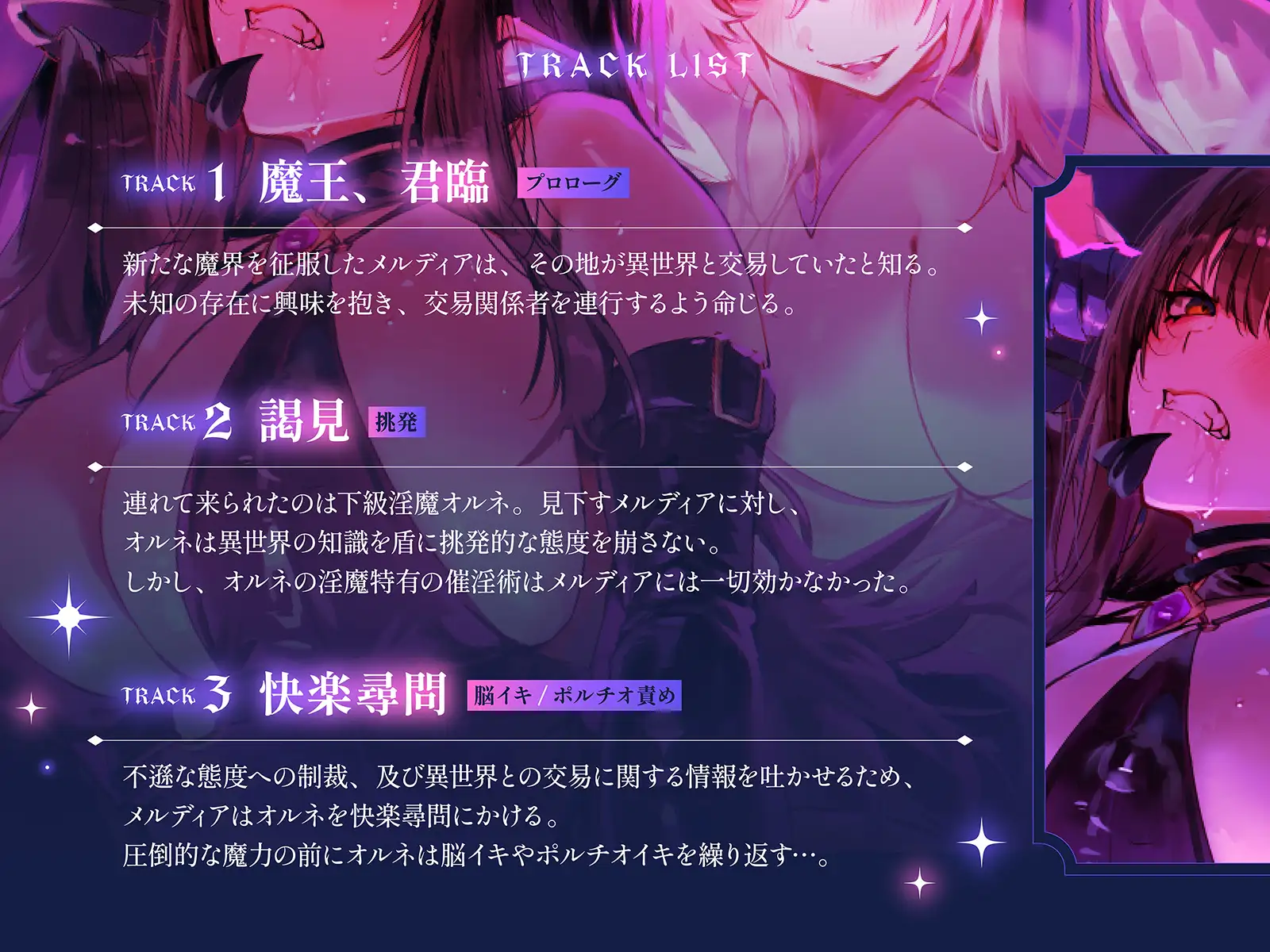 全てを手にした最強の魔王が、奴○として連れてきた敗戦国の下級淫魔に異世界の不思議なアイテムで徹底的に快楽を刷り込まれる話 サンプル画像6