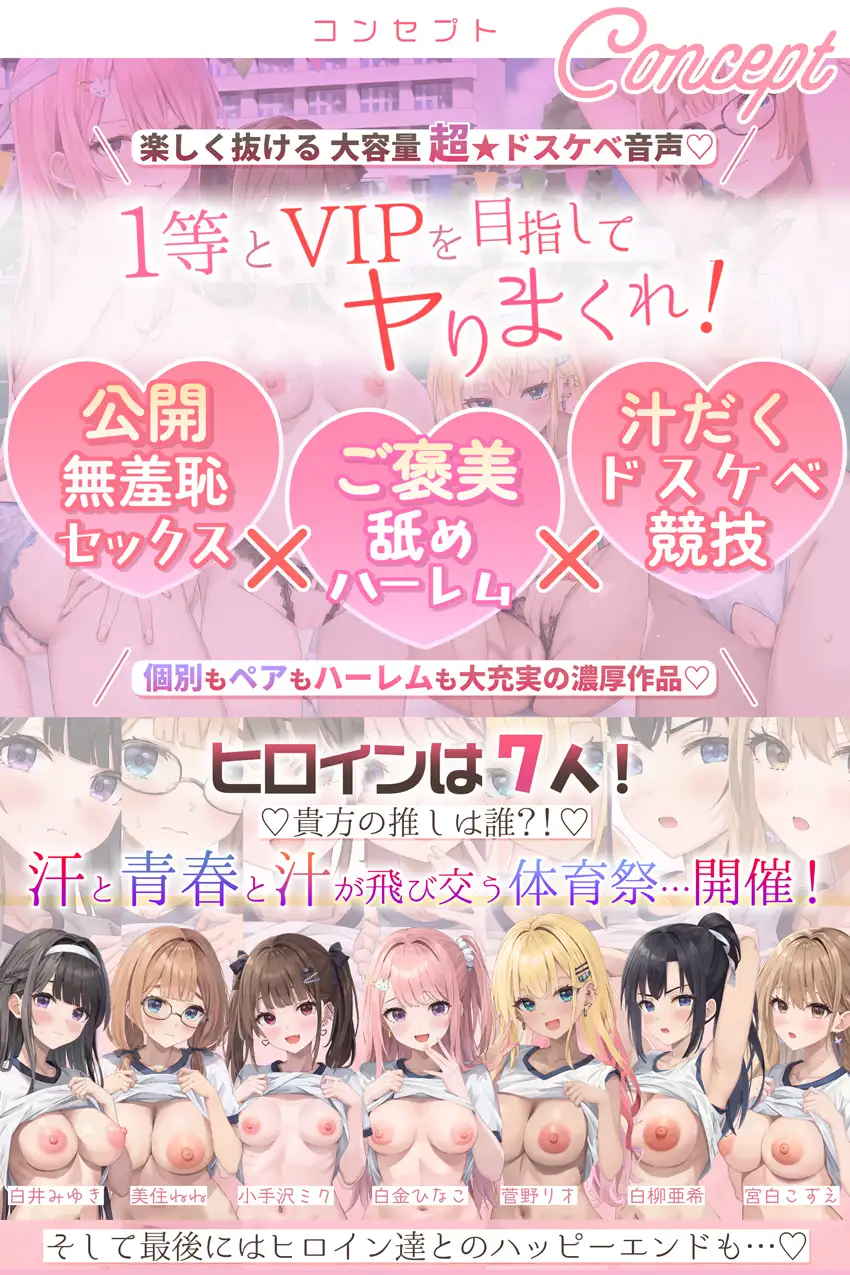 おま〇こ学園体育祭≪早漏よわチン争奪戦!≫ ~陰キャで学年カースト最下位の僕が7人の女子にイカされまくった伝説の日~ サンプル画像2