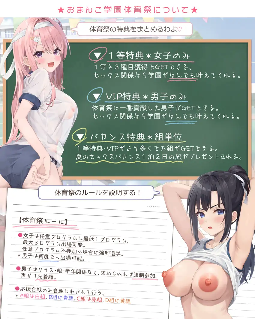 おま〇こ学園体育祭≪早漏よわチン争奪戦!≫ ~陰キャで学年カースト最下位の僕が7人の女子にイカされまくった伝説の日~ サンプル画像4