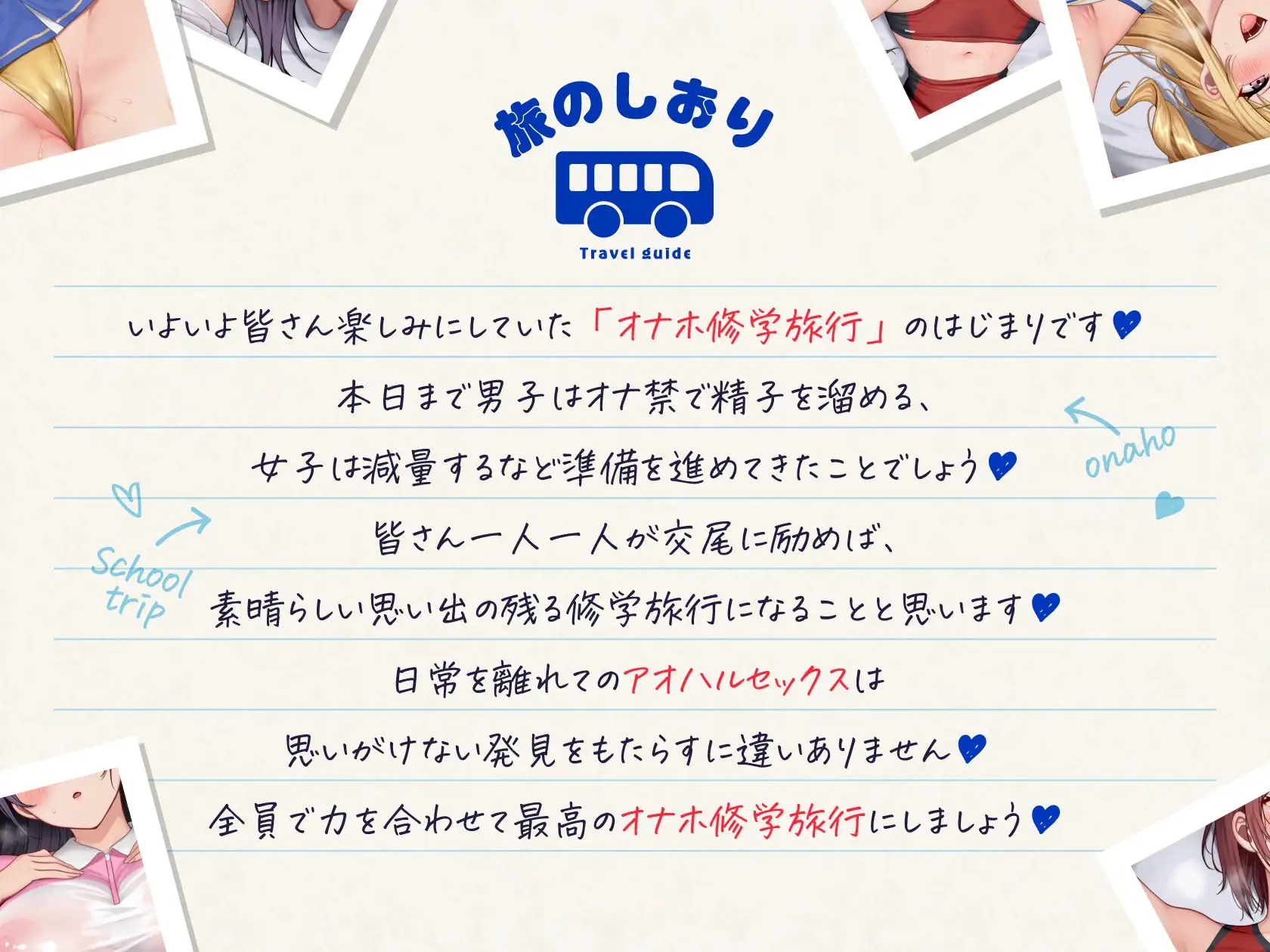 オナホ修学旅行 サンプル画像3