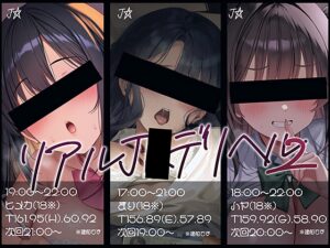 リアルJKデリヘル2 メインビジュアル