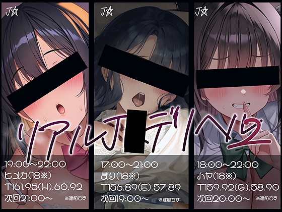 【大ボリューム7時間半超え】リアルJKデリヘル2