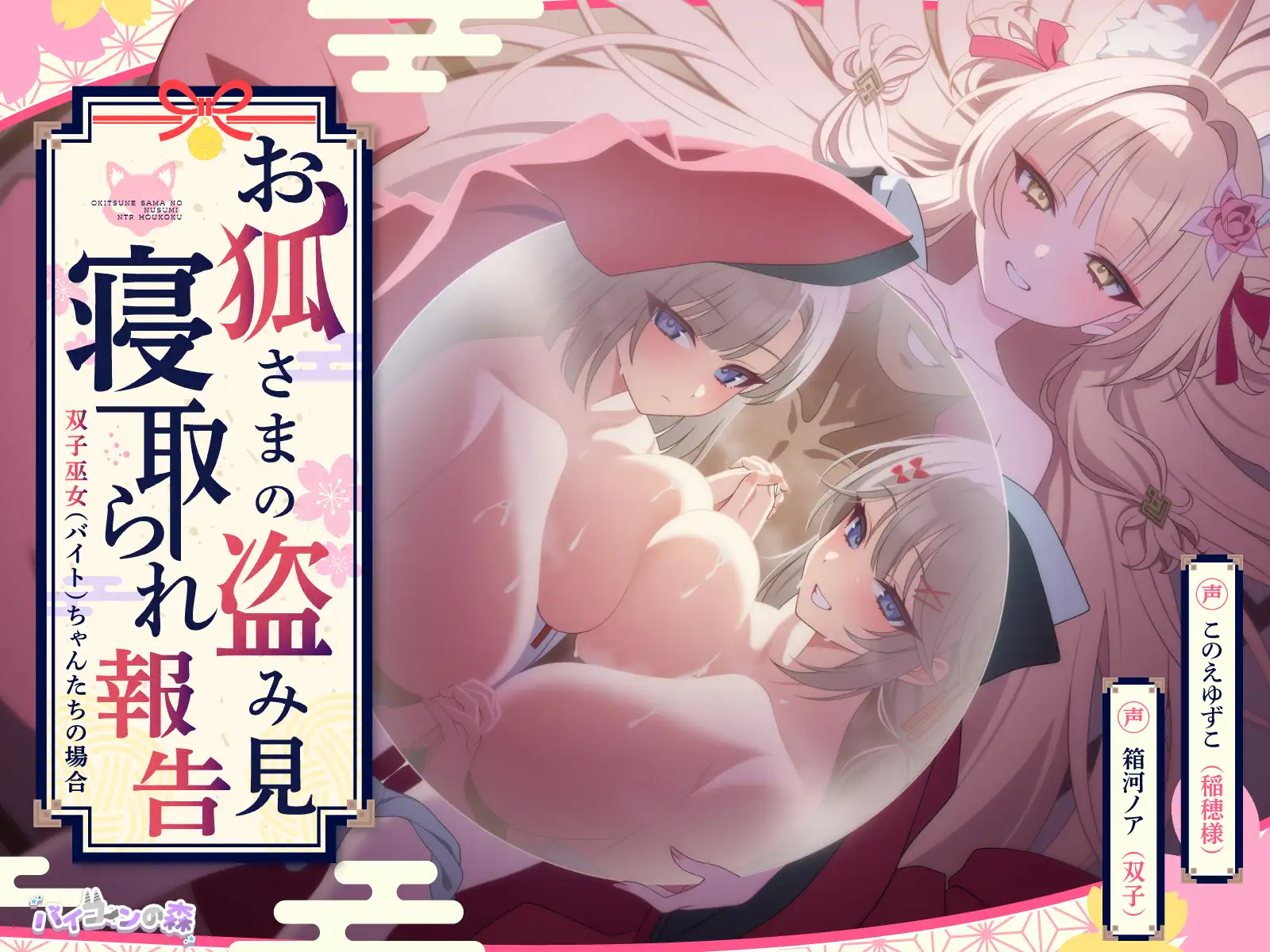 獣人占い師ミラの未来予知寝取られ報告2~もしも今夜、仲直りしていなかったら~ & お狐さまの盗み見寝取られ報告~双子巫女ちゃんたちの場合~ サンプル画像2