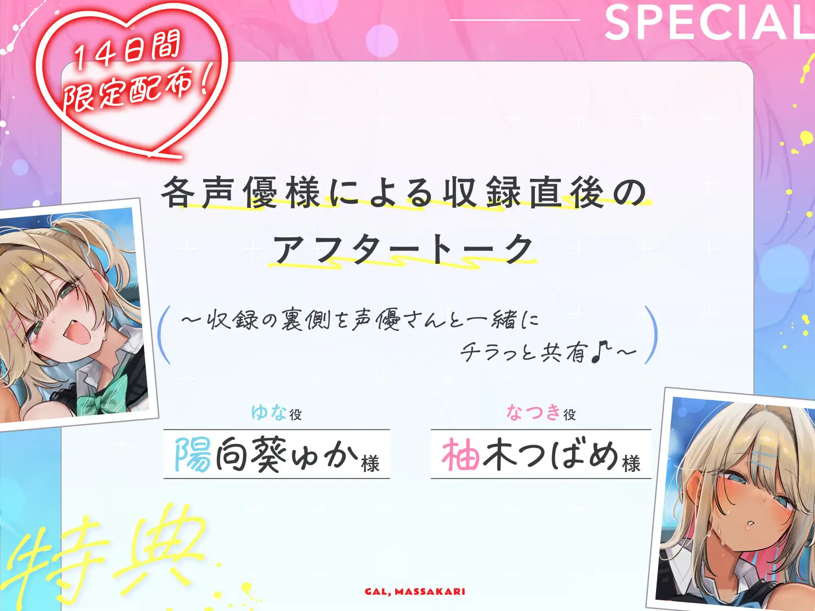 秋×ギャル!季節に合わせたイラスト特典付)ギャル、まっサカり~生意気な高身長黒ギャル×低身長白ギャルが俺になつくまで~押しかけギャルズをちんぽで餌付け サンプル画像6
