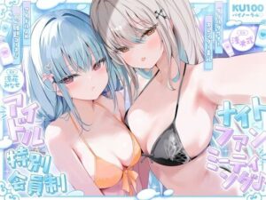 アイドル特別会員制ナイトファンミーティング♪ ダブルダウナースレンダー美乳アイドルJK食べ放題コース♪ メインビジュアル